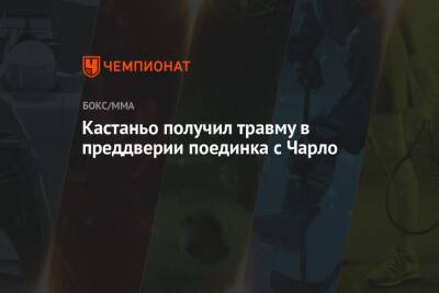 Кастаньо получил травму в преддверии поединка с Чарло