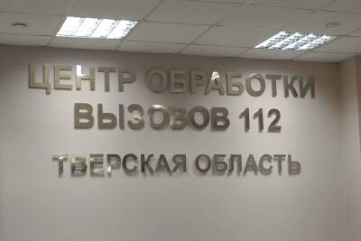 Сильное звено 112: спасительный номер отпраздновал пятилетие в Тверской области
