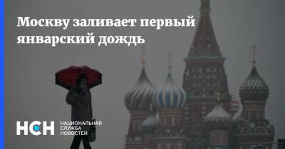 Москву заливает первый январский дождь