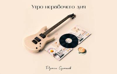 Основатель телеканалов Рустэм Султанов выпустил новый рок-альбом