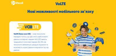 lifecell слідом за «‎Київстаром» запустив 4G VoLTE — технологію впроваджуватимуть поетапно