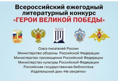 Астраханцев приглашают стать участниками конкурса «Герои Великой Победы-2022»