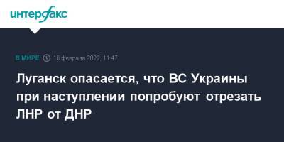Луганск опасается, что ВС Украины при наступлении попробуют отрезать ЛНР от ДНР