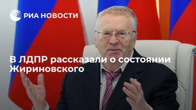 Замглавы фракции ЛДПР Нилов заявил, что Жириновский идет на поправку