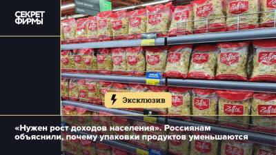«Нужен рост доходов населения». Россиянам объяснили, почему упаковки продуктов уменьшаются
