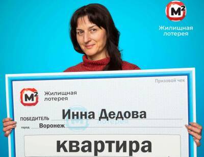 Квартиру выиграла в лотерею бухгалтер из Воронежа