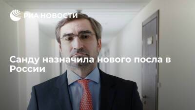 Президент Молдавии Санду назначила экс-замглавы МИД Дария послом в России