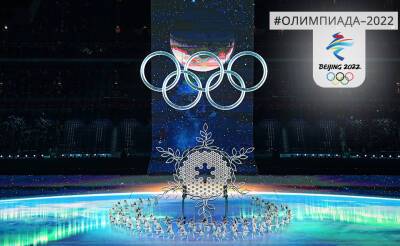 Главными героями церемонии закрытия Олимпиады станут ее участники