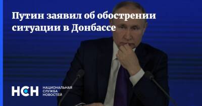 Путин заявил об обострении ситуации в Донбассе