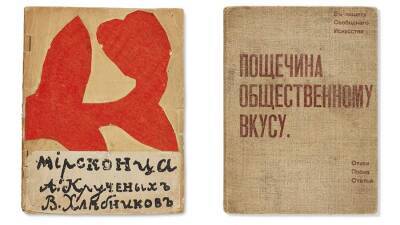 В Париже продадут коллекцию книг русского авангарда и футуризма