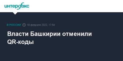 Власти Башкирии отменили QR-коды