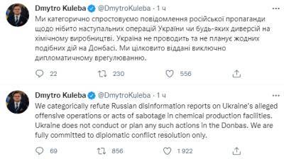 Кулеба опроверг обвинения главарей «Л/ДНР» в подготовке наступления