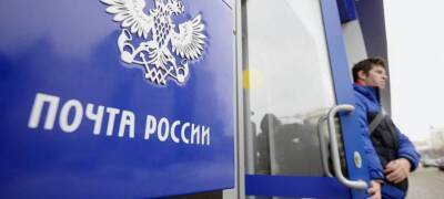 Отделения «Почты России» в Карелии изменят график работы в связи с 23 февраля