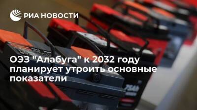 Гендиректор Шагивалеев: ОЭЗ "Алабуга" к 2032 году планирует утроить основные показатели