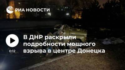 Народная милиция ДНР: на парковке позле дома правительства в Донецке взорвали автомобиль