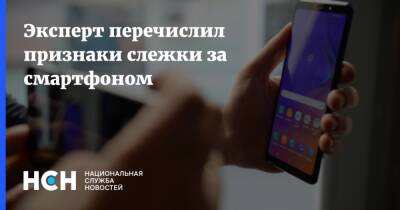 Евгений Кашкин - Эксперт перечислил признаки слежки за смартфоном - nsn.fm