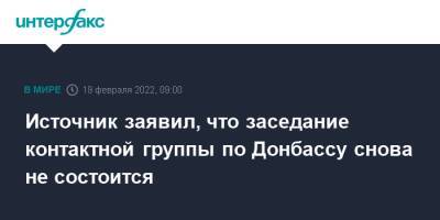 Источник заявил, что заседание контактной группы по Донбассу снова не состоится