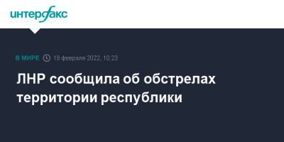 ЛНР сообщила об обстрелах территории республики