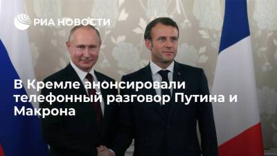 Пресс-секретарь президента Песков: у Путина запланирован телефонный разговор с Макроном