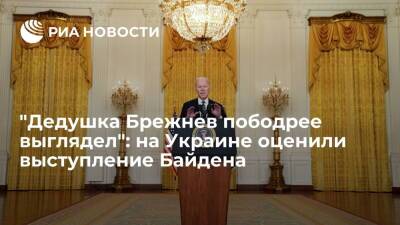 Экс-депутат Рады Билоус: дедушка Брежнев выглядел пободрее Байдена