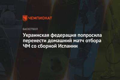 Украинская федерация попросила перенести домашний матч отбора ЧМ со сборной Испании