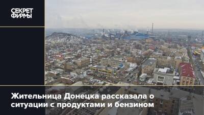 Жительница Донецка рассказала о ситуации с продуктами и бензином