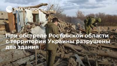 После обстрела Ростовской области с территории Украины были разрушены дом и хозпостройка