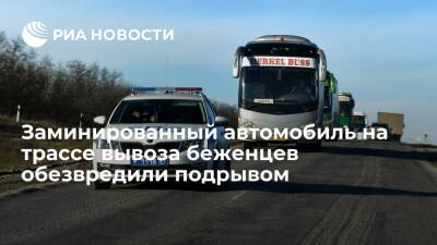 МГБ ЛНР: заминированный автомобиль на трассе вывоза беженцев обезвредили подрывом