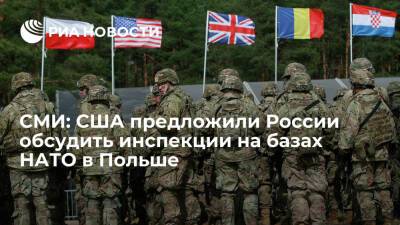 Блумберг: США предложили России обсудить инспекции на базах НАТО в Румынии и Польше