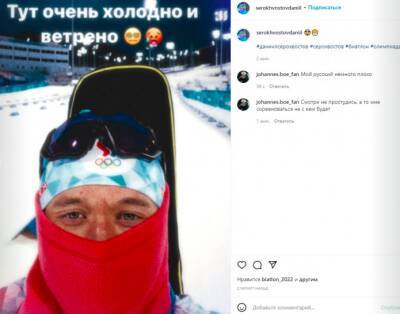 Новосибирский биатлонист Серохвостов оценил олимпийскую трассу с песком
