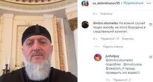 Делимханов пригрозил расправой семье Янгулбаевых