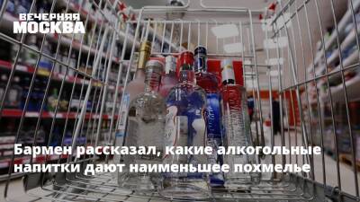 Сергей Обложко - Бармен рассказал, какие алкогольные напитки дают наименьшее похмелье - vm.ru