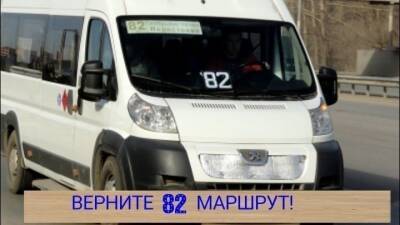 Рязанцы создали петицию за возвращение маршрутки № 82