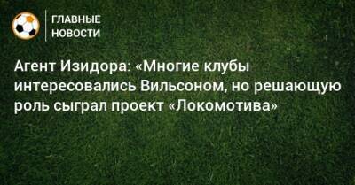 Агент Изидора: «Многие клубы интересовались Вильсоном, но решающую роль сыграл проект «Локомотива»