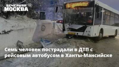 Семь человек пострадали в ДТП с рейсовым автобусом в Ханты-Мансийске