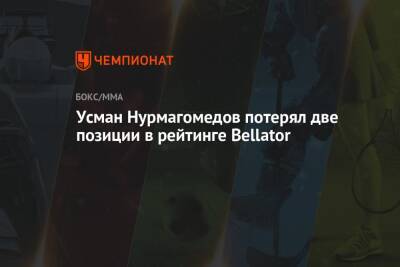 Усман Нурмагомедов потерял две позиции в рейтинге Bellator