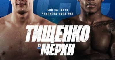 Евгений Тищенко проведет бой за титул чемпиона мира WBA против Рияда Мерхи