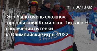 «Это было очень сложно». Горнолыжник Комилжон Тухтаев — о получении путёвки на Олимпиаду-2022