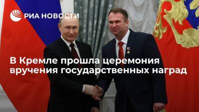 Президент Путин вручает государственные награды в Кремле