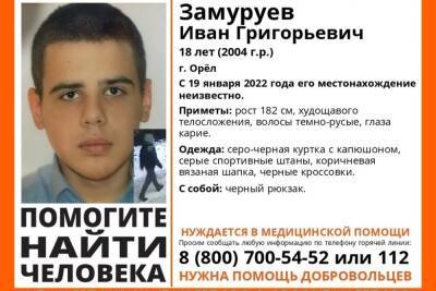 В Ивановской области ищут 18-летнего парня из Орла