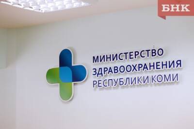 Минздрав опубликовал обращение к жителям Коми из-за тяжелой ситуации с коронавирусом