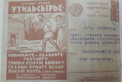 Псковский архив опубликовал старую открытку, отправленную прокурором
