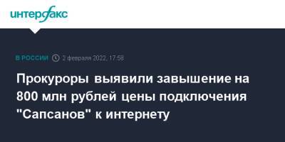 Прокуроры выявили завышение на 800 млн рублей цены подключения "Сапсанов" к интернету