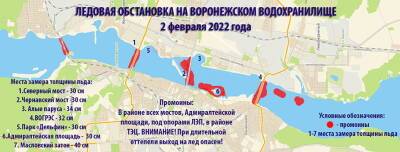 Воронежские спасатели опубликовали карту ледяной обстановки на водохранилище