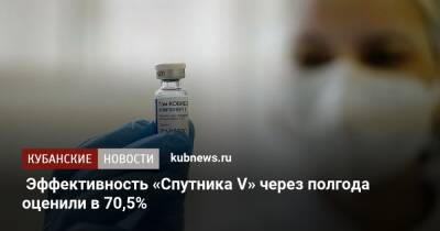 Анна Попова - Эффективность «Спутника V» через полгода оценили в 70,5% - kubnews.ru