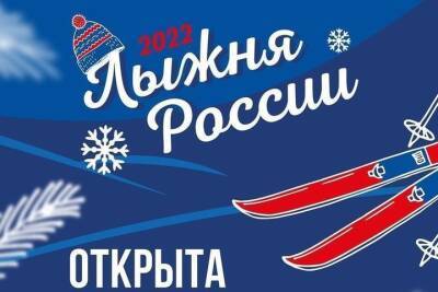 Псковичей приглашают принять участие в массовой лыжной гонке «Лыжня России»