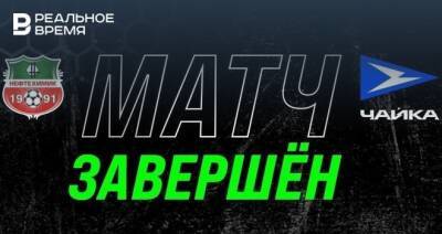 «Нефтехимик» сыграл вничью с «Чайкой»