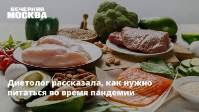 Наталья Круглова - Диетолог рассказала, как нужно питаться во время пандемии - vm.ru - Москва