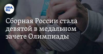 Сборная России стала девятой в медальном зачете Олимпиады