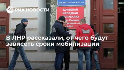 Глава правительства ЛНР Козлов: сроки мобилизации жителей будут зависеть от условий